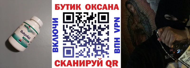 Бутират жидкий экстази  Правдинск 