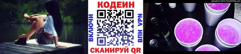 Кодеиновый сироп Lean Purple Drank Правдинск
